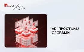 VDI простыми словами
